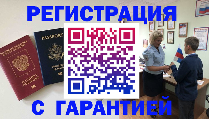 прописка ребенка в Алексеевке